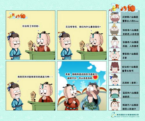 应聘资本