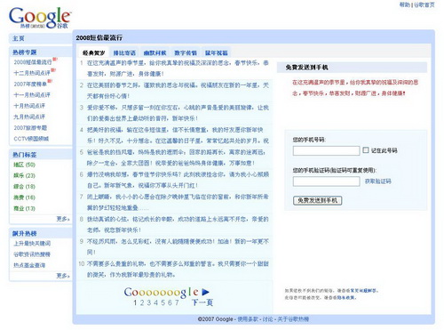Google推出新年短信整合搜索-搜狐IT