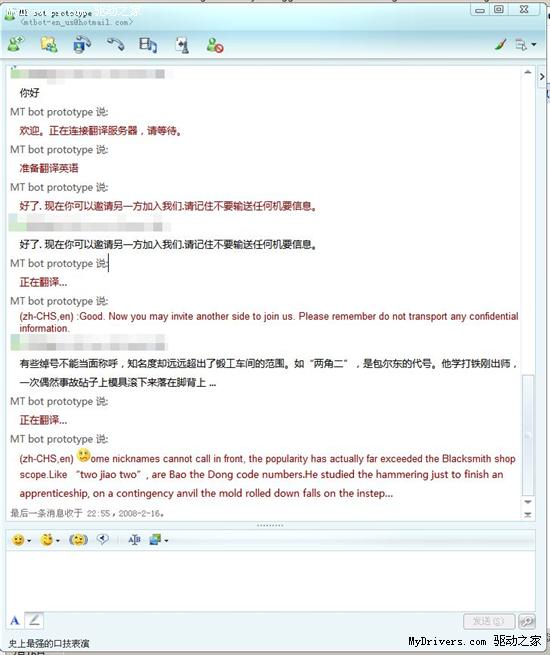 可中译英 支持10种语言的MSN翻译机器人MT 