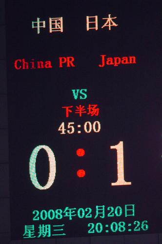 图文:[四国赛]中国0-1日本 醒目的比分牌