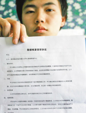 受艳照门影响 重庆市民修硬盘要求签保密协议