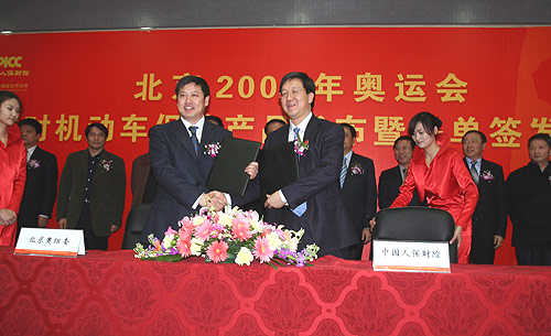 签署北京2008年奥运会赛时机动车保险投保单及保险单