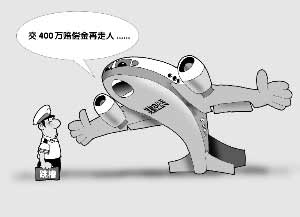 员工要走不辞职飞行员同意赔偿200万(图问责漫画图片