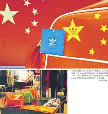 阿迪达斯产品运用中国国旗图案"进贡"反遭骂