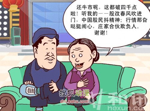 献给中国股民的漫画:山丹丹炒股二