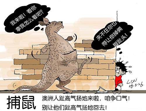 刘守卫漫画:国足给袋鼠下套 赢不了也要拔根毛