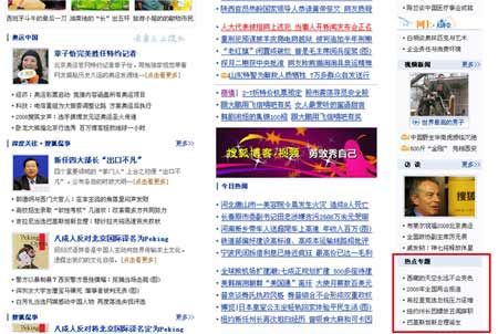 搜狐新闻中心首页改版版面调整简述