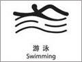 2008北京奥运会,游泳
