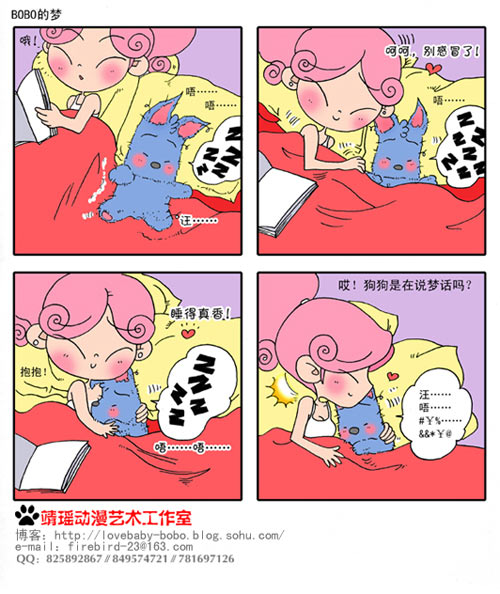 《love，baby》漫画连载：BOBO的梦01