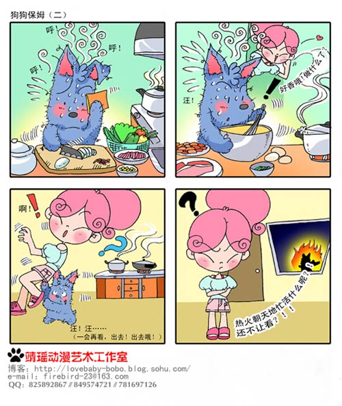 《love，baby》漫画连载：狗狗保姆02
