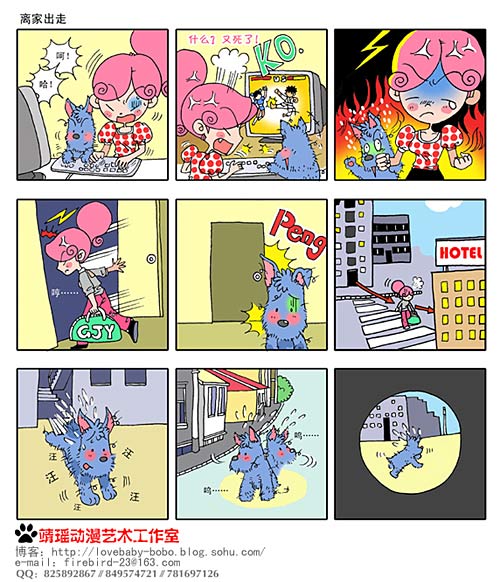 《love，baby》漫画连载：离家出走01