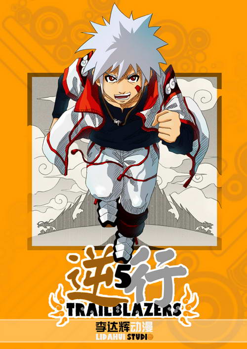 李达辉漫画《逆5行》欣赏(1)