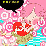 《love，baby》