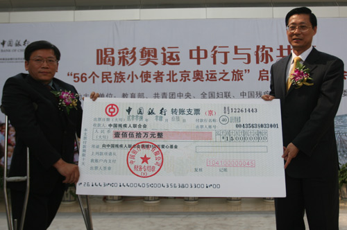 中国银行向活动捐资150万元