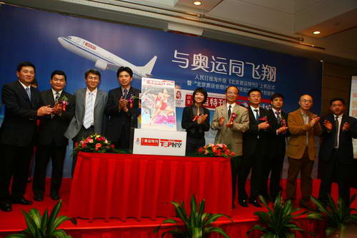众嘉宾为人民日报海外版《北京奥运特刊》航空版揭幕