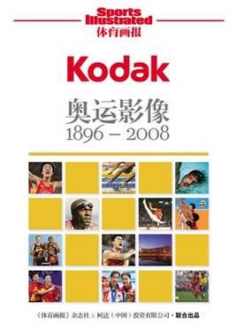 柯达北京2008奥运珍藏版数码相机震撼上市 