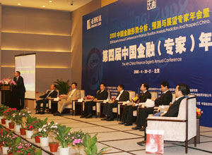 2008第四届中国金融(专家)年会,金融专家,金融,经济,搜狐财经
