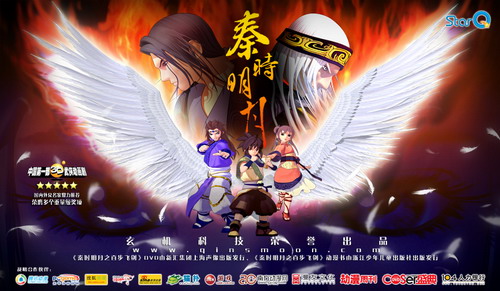 《秦时明月之夜尽天明》最新海报