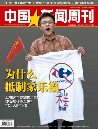 中国新闻周刊:为什么抵制家乐福(图)