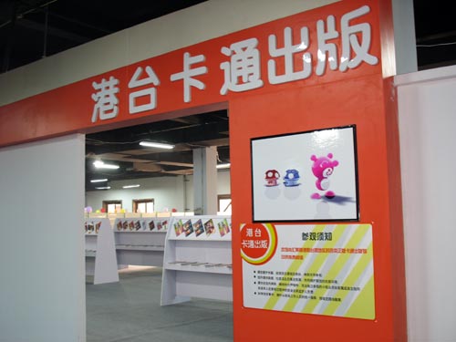 港台卡通出版1