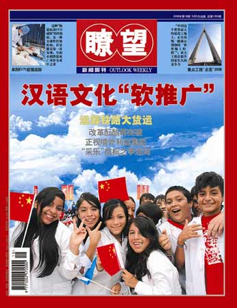 了望新闻周刊最新一期封面及目录