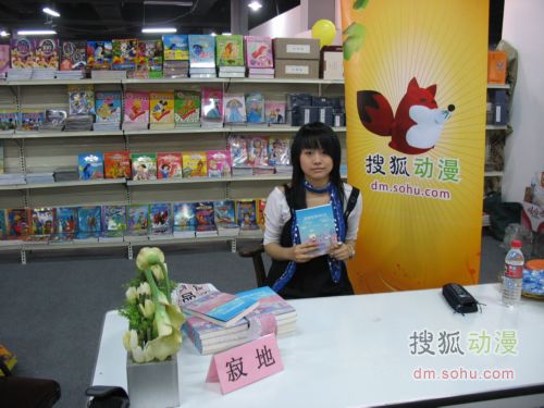 漫画家寂地签售会现场照片实录