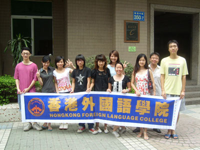 香港外国语学院广州分院为北京奥运会助威!