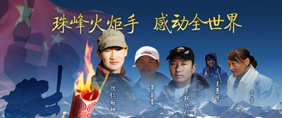 奥运圣火珠峰传递的五位运动员