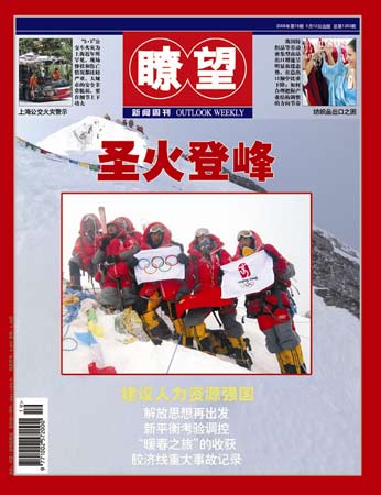 瞭望新闻周刊最新一期封面及目录-搜狐新闻