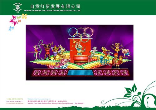 自贡灯贸发展有限公司为北京奥运加油