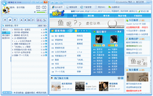 酷狗音乐2008正式发布-搜狐IT