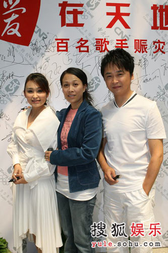 那英,曾格格,冯晓泉现身赈灾义演