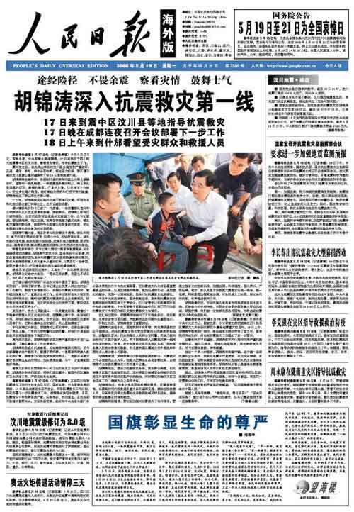 为悼念地震遇难者 2008年5月19日各大媒体封面