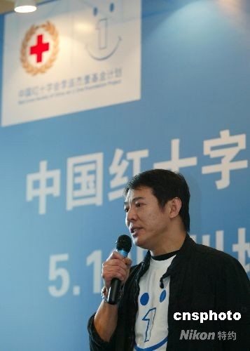 李连杰壹基金与红十字会成立地震赈灾指挥部