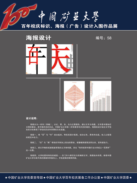 大学周年校庆活动实施策划书(方案)