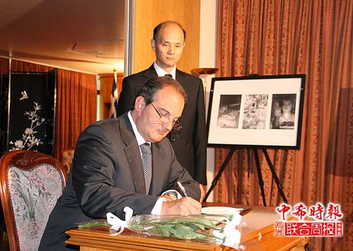 希腊总理在中国驻希腊大使馆吊唁地震遇难者-
