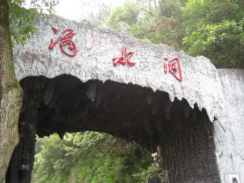 滴水洞风景区大门外