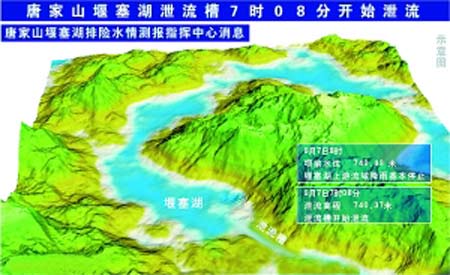 唐家山堰塞湖今晨开始泄流(图)