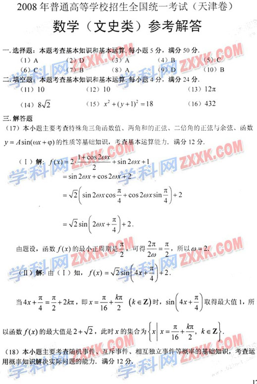 2008年全国高考天津卷理科数学试题及答案