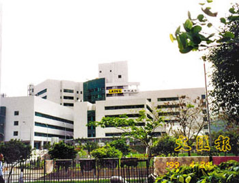 香港将军澳医院称，300名内科门诊病人资料，疑被工人误当废物送往堆填区。图为将军澳医院。（图片来源：文汇报）
