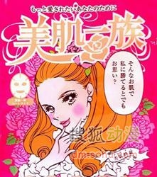 化妆恋爱漫画《美肌一族》即将动画化