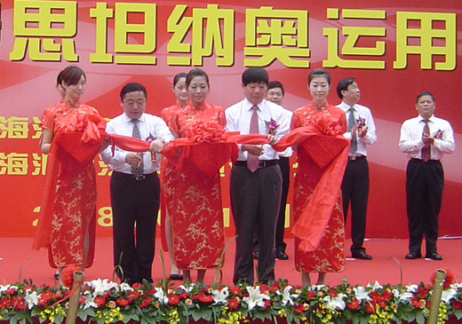 上海市副市长启动仪式上参与剪彩