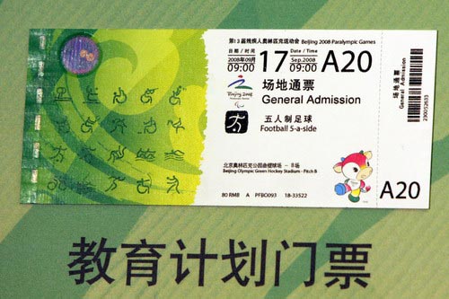 北京残奥会体育比赛门票将于6月20日开始销售