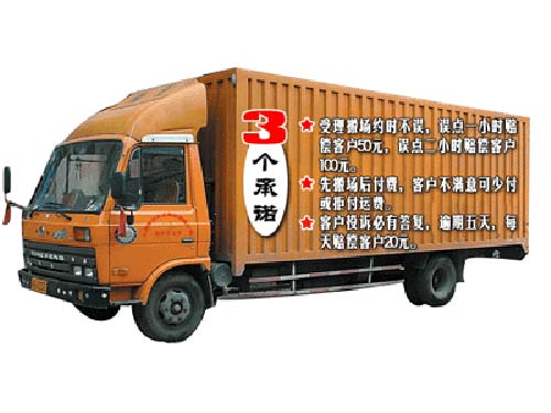 上海天天搬场运输公司南市分公司为2008助威