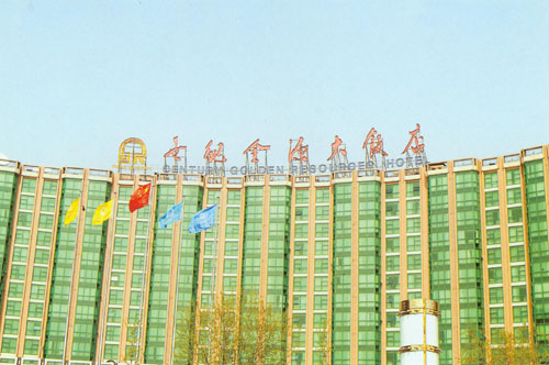 北京世纪金源大酒店
