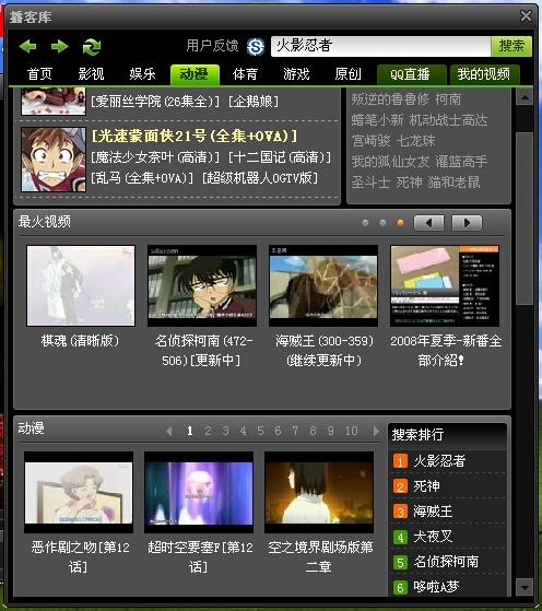 六款P2P网络影视软件动漫点播功能横评-搜狐