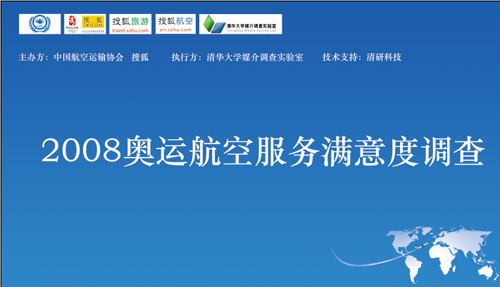 搜狐航空联合中国航空运输协会举行新闻发布会