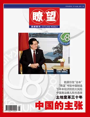 《了望新闻周刊》最新一期封面及目录