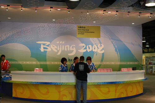 北京奥运会主新闻中心主服务台