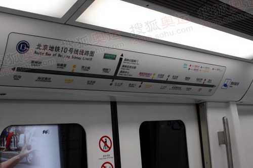 北京地铁10号线(一期),奥运支线和机场线开通,中关村,奥运中心区,首都